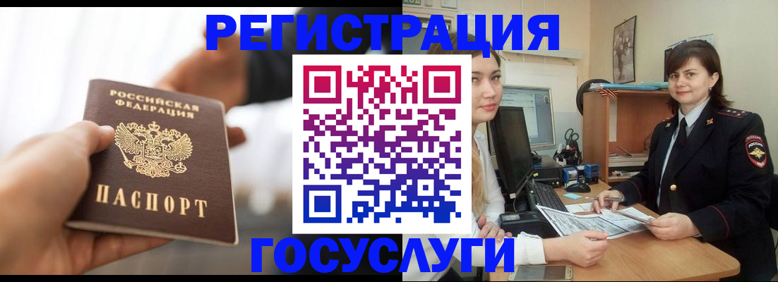 временная регистрация госуслуги в Новоузенске