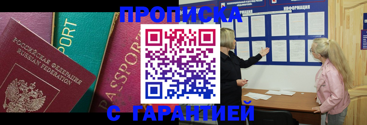 временная прописка в Новоузенске
