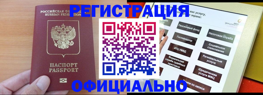 прописка штамп в Новоузенске
